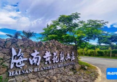 海南黄花梨山庄入选五星级休闲农业园区