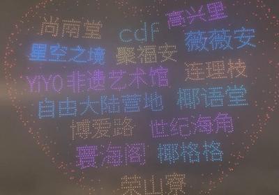 无人机点亮海口万绿园夜空，观众直呼“太震撼了！”