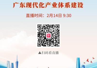 赋能现代化产业体系建设！广东省委社会工作部开春大动作
