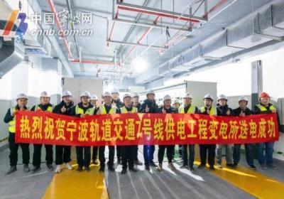 宁波轨道交通7号线工程全线实现“电通”