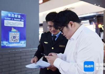 海南省市场监管部门开展食品安全“百姓点检日”活动