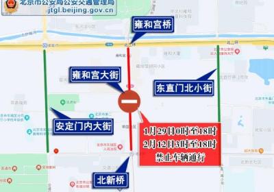 周三迎元宵节，北京多地举行祈福活动，部分道路将交通管制