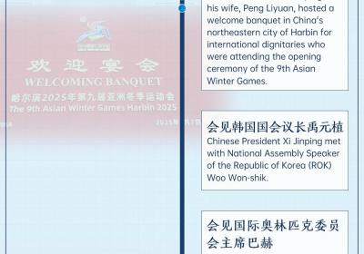 时政微周刊丨总书记的一周2月3日—2月9日