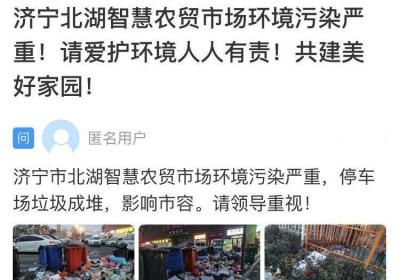 网络问政·办实事 | 农贸市场环境脏乱 留言后垃圾已清理