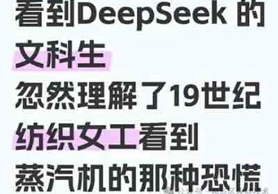 漫谈AI，从《英国工人阶级状况》谈起，“DeepSeek们”如何一步步消灭小资产阶级