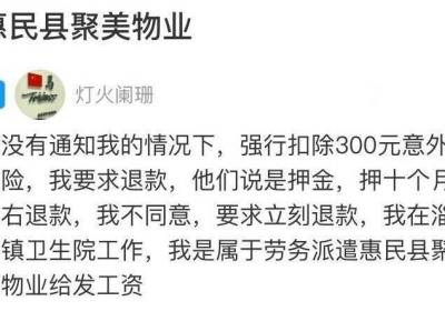 网络问政·办实事 | 网友反映公司擅扣押金 留言后问题已解决