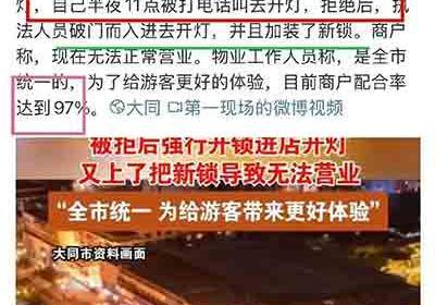破门开灯事件官方道歉了：但别让形式主义寒了商户的心！