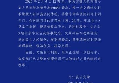 网传湖南一警车连撞3车后驾驶员逃逸 官方通报