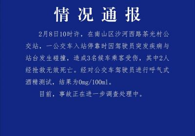 因驾驶员突发疾病，深圳一公交车与站台发生碰撞，造成2人死亡