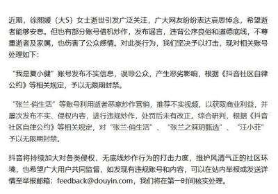 抖音永久封禁张兰、汪小菲等账号