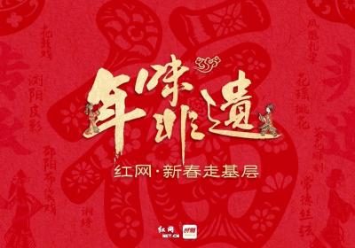 新春走基层·年味非遗丨邵阳绥宁雕花蜜饯：从刀尖到舌尖的甜蜜传承
