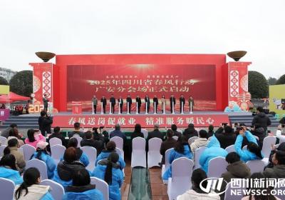 广安“春风行动”近300家企业提供岗位2万余个