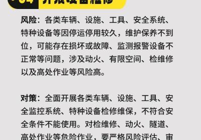 @交通建设项目 这份复工复产安全风险提示请查收！