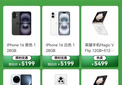 cdf中免海南官方商城上线手机等数码产品“国补”活动