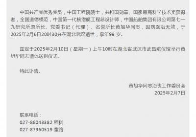 沉痛悼念！中国的“核潜艇之父”黄旭华逝世