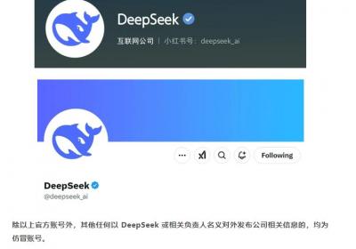 DeepSeek声明：仅三个账号官方群组收费行为均为假冒