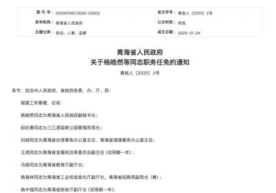 青海大学副校长，履新省教育厅副厅长