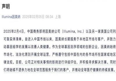 因美纳被中国商务部列入不可靠实体清单，正寻求解决方案
