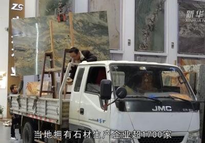 新春走基层·特色产业炼成记丨福建南安：小石头撬动大产业