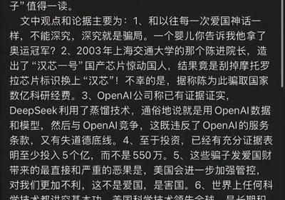 恶意诋毁DeepSeeK，这个前高官究竟是个什么鬼？