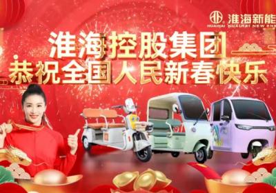 淮海登陆十大卫视春节档，向全国人民送上诚挚祝福