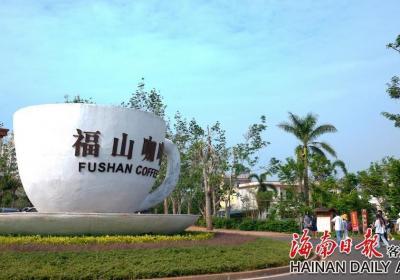 新春走基层 | 澄迈福山咖啡文化风情镇：“南洋套餐”受欢迎