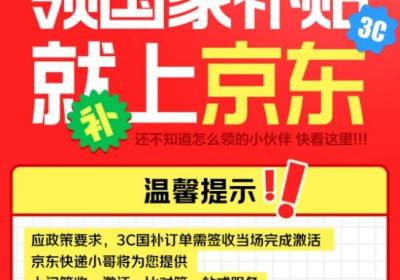 河南国补上线京东，怎么领取使用？攻略来了→