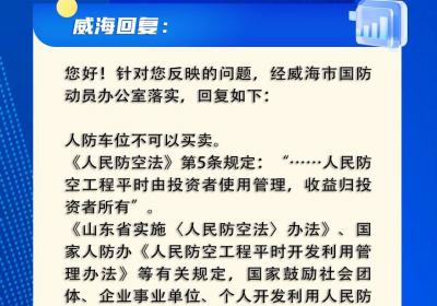 网络问政·问政策 | 网友：人防车位可以买卖吗？ 官方：不可以！