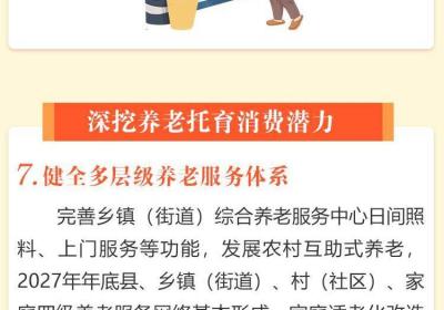 政能量丨30条措施来了！山东出台新政进一步促进服务消费高质量发展