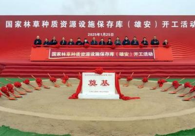 国家林草局：林草种质资源保存体系基本建成