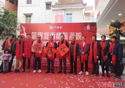 泉州市举办“笔墨凝香情暖海峡”台企台胞新春送福主题交流活动