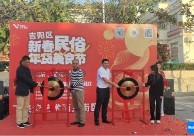 三亚市吉阳区新春民俗年货美食节启幕