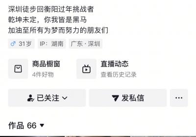 15天650公里！从深圳徒步回衡阳过年的小伙到家了