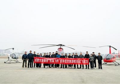 “熊猫飞的”成功试飞，成都低空文旅开启新篇章