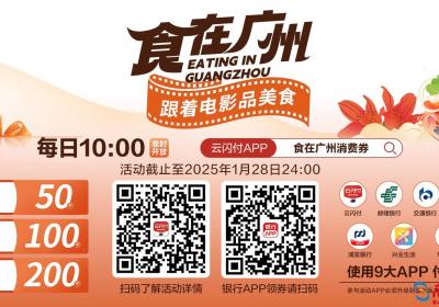 跟着电影品美食！广州塔广场新春活动亮点纷呈