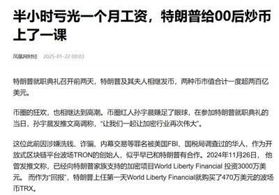 特朗普发币，MAGA圣人的赎罪券