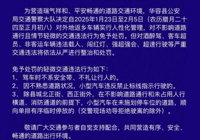 湖南多地宣布：春节期间，车辆轻微违法不处罚