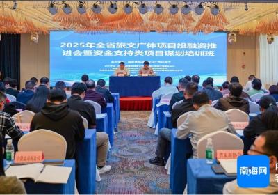 海南省旅文广体项目建设工作会举办 助力旅文产业高质量发展
