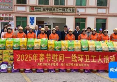 海口环卫系统开展2025年春节慰问一线环卫工人活动