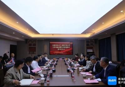 海南开放大学与上海开放大学签署合作框架协议