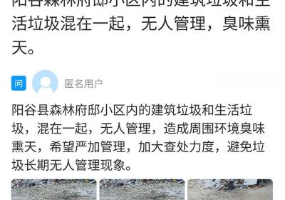 网络问政·办实事｜网友反映小区垃圾无人管理 街道督促规范清运