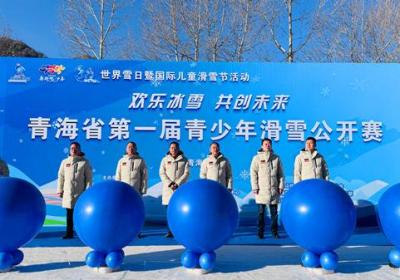 世界雪日国际儿童滑雪节暨青海省第一届青少年滑雪公开赛开赛