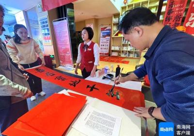海南新华书店开展“翰墨书香添年味 楹联溢彩送祝福”活动