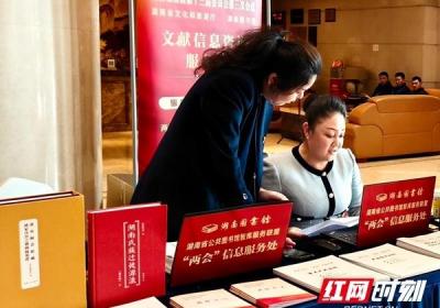 湖南两会信息服务推陈出新 湘图助力代表委员高效履职