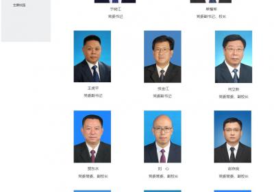 河北工程大学领导班子调整