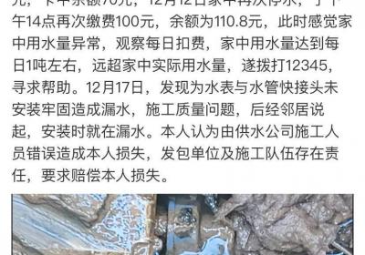 网络问政·办实事 | 自来水管道因施工不当漏水，水务公司及时维修