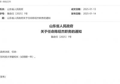 陈绍杰任山东科技大学副校长