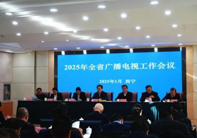 青海省广播电视工作会议召开
