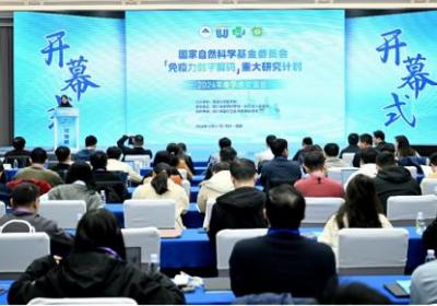 基金委召开1项重大研究计划学术交流会