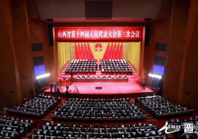 两会·现场丨山西省十四届人大三次会议隆重开幕图